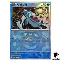 Totodile [Master Ball Reverse Holo] 032/187 SV8a Terastal Festival Pokemon