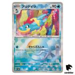 Croconaw [Poke Ball Reverse Holo] 033/187 SV8a Terastal Festival Pokemon