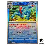 Feraligatr [Master Ball Reverse Holo] 034/187 SV8a Terastal Festival Pokemon