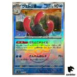Wugtrio [Master Ball Reverse Holo] 043/187 SV8a Terastal Festival Pokemon