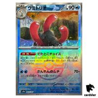 Wugtrio [Master Ball Reverse Holo] 043/187 SV8a Terastal Festival Pokemon