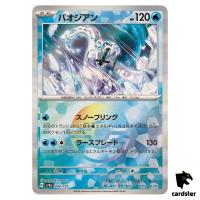 Chien-Pao [Poke Ball Reverse Holo] 048/187 SV8a Terastal Festival Pokemon