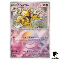 Kadabra [Poke Ball Reverse Holo] 058/187 SV8a Terastal Festival Pokemon