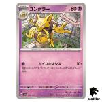 Kadabra 058/187 SV8a Terastal Festival Pokemon Japanese