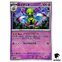 Xatu [Master Ball Reverse Holo] 061/187 SV8a Terastal Festival Pokemon