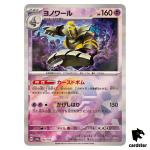 Dusknoir [Poke Ball Reverse Holo] 066/187 SV8a Terastal Festival Pokemon