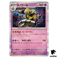 Dusknoir 066/187 SV8a Terastal Festival Pokemon Japanese
