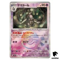 Dusclops [Poke Ball Reverse Holo] 065/187 SV8a Terastal Festival Pokemon