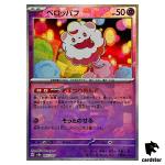 Swirlix [Master Ball Reverse Holo] 067/187 SV8a Terastal Festival Pokemon