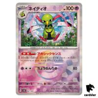 Xatu [Poke Ball Reverse Holo] 061/187 SV8a Terastal Festival Pokemon