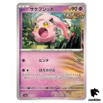 Scream Tail 071/187 SV8a Terastal Festival Pokemon Japanese