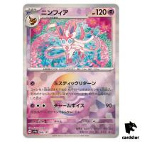 Sylveon [Poke Ball Reverse Holo] 068/187 SV8a Terastal Festival Pokemon