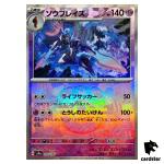 Ceruledge [Master Ball Reverse Holo] 070/187 SV8a Terastal Festival Pokemon