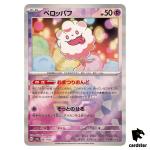 Swirlix [Poke Ball Reverse Holo] 067/187 SV8a Terastal Festival Pokemon