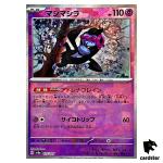 Munkidori [Master Ball Reverse Holo] 075/187 SV8a Terastal Festival Pokemon