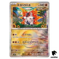 Slither Wing [Poke Ball Reverse Holo] 087/187 SV8a Terastal Festival Pokemon