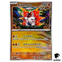 Slither Wing [Master Ball Reverse Holo] 087/187 SV8a Terastal Fest Pokemon