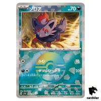 Zorua [Poke Ball Reverse Holo] 096/187 SV8a Terastal Festival Pokemon
