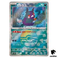 Morpeko [Poke Ball Reverse Holo] 098/187 SV8a Terastal Festival Pokemon