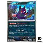 Morpeko [Master Ball Reverse Holo] 098/187 SV8a Terastal Festival Pokemon