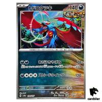 Roaring Moon [Master Ball Reverse Holo] 100/187 SV8a Terastal Fest Pokemon