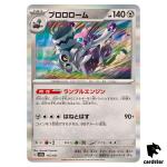 Revavroom 115/187 SV8a Terastal Festival Pokemon Japanese