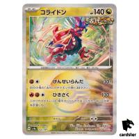 Koraidon [Poke Ball Reverse Holo] 122/187 SV8a Terastal Festival Pokemon