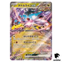 Raging Bolt [RR] 124/187 SV8a Terastal Festival Pokemon Japanese