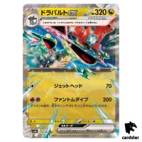 Dragapult [RR] 120/187 SV8a Terastal Festival Pokemon Japanese