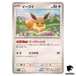 Eevee 125/187 SV8a Terastal Festival Pokemon Japanese