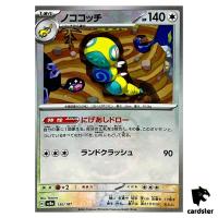 Dudunsparce [Master Ball Reverse Holo] 130/187 SV8a Terastal Fest Pokemon