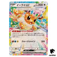 Eevee [RR] 126/187 SV8a Terastal Festival Pokemon Japanese