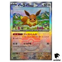 Eevee [Master Ball Reverse Holo] 125/187 SV8a Terastal Festival Pokemon