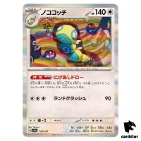 Dudunsparce 130/187 SV8a Terastal Festival Pokemon Japanese