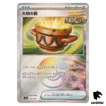 Earthen Vessel [Poke Ball Reverse Holo] 143/187 SV8a Terastal Fest Pokemon