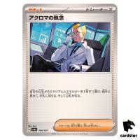 Colress s Tenacity 164/187 SV8a Terastal Festival Pokemon Japanese