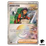 Explorer s Guidance [Poke Ball Reverse Holo] 172/187 SV8a Terastal Pokemon