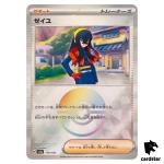 Carmine [Poke Ball Reverse Holo] 170/187 SV8a Terastal Festival Pokemon