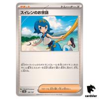Lana s Aid 168/187 SV8a Terastal Festival Pokemon Japanese