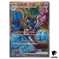 Palafin [SAR] 207/187 SV8a Terastal Festival Pokemon Japanese