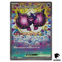 Pecharunt [SAR] 219/187 SV8a Terastal Festival Pokemon Japanese