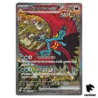 Roaring Moon [SAR] 218/187 SV8a Terastal Festival Pokemon Japanese