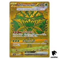 Teal Mask Ogerpon [UR] 234/187 SV8a Terastal Festival Pokemon Japanese