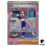 Lacey [SAR] 231/187 SV8a Terastal Festival Pokemon Japanese