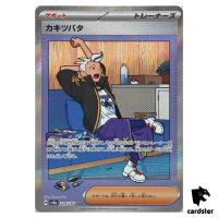 Drayton [SAR] 229/187 SV8a Terastal Festival Pokemon Japanese