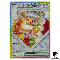 Eevee [SAR] 224/187 SV8a Terastal Festival Pokemon Japanese