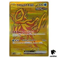 Walking Wake [UR] 235/187 SV8a Terastal Festival Pokemon Japanese