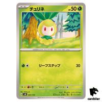 Petilil 007/175 SVM Start Deck Generations Pokemon Card Japanese