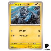 Alolan Geodude 039/175 SVM Start Deck Generations Pokemon Card Japanese