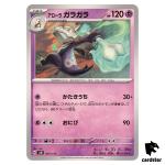 Alolan Marowak 047/175 SVM Start Deck Generations Pokemon Card Japanese